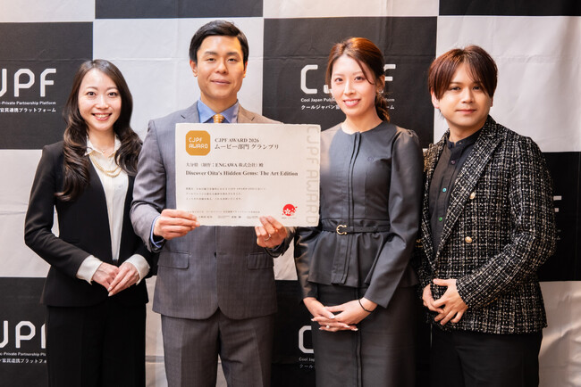 プレスリリース「ENGAWA、大分県観光PR映像が「CJPF AWARD 2026」ムービー部門でグランプリを受賞！」のイメージ画像