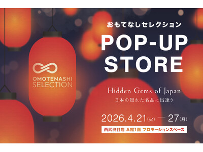 インバウンド観光客人気No1の東京の街・渋谷に「おもてなしセレクション」のポップアップストアが期間限定O...