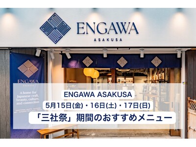 ���{���\����՗�̈�u�O�ЍՁv��ENGAWA ASAKUSA�Ŋy����!���{�S���̃N���t�g�r�[���E���{���ȂǁA���Ԍ���œ��ʂȃA���R�[��&�m���A���R�[�����j���[��񋟁B