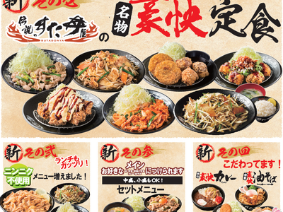 【～重大告知～】伝説のすた丼屋 グランドメニューが“豪快”進化！お客様のご要望にお応えした新ラインナップ...
