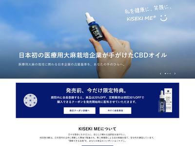 日本初の医療用大麻栽培企業が“安全性の透明化”に挑む！CBDブランド「KISEKI ME」、先行会員登録開始＆発売前限定クーポン配布スタート
