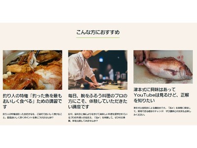 来たれ！ 釣り人! 料理人! 「津本式究極の血抜き」の公認技師による『活〆講習会』