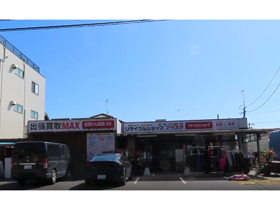 温泉地・湯河原にリユース拠点誕生「リサイクルショップ アイスタ 湯河原店 / 出張買取MAX 湯河原店」をオープン