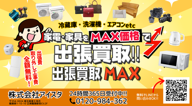 出張買取MAX、山口県全域にサービス対応開始