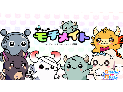 タスク管理×モンスター！？「やることモチメイト ～スケジュールもタスクもメイトと管理～」App Store、Google Playにて配信開始