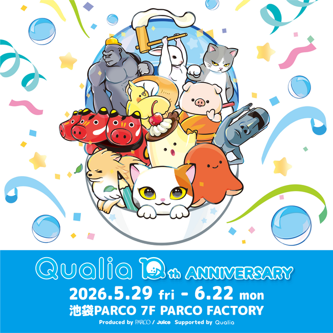 プレスリリース「【初開催】カプセルトイメーカーQualia、10周年記念の特別展を開催！」のイメージ画像