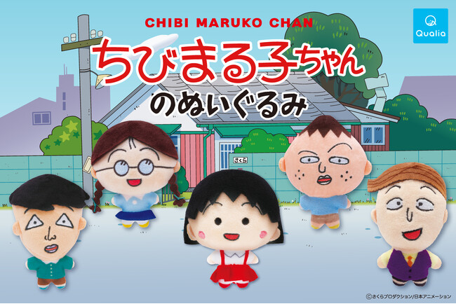 3年4組の仲間たちが大集合！もちもちかわいい「ちびまる子ちゃんの