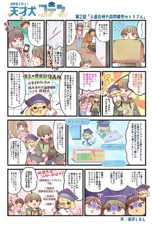 春から大学生・新社会人 アパート・マンションの入退去時のトラブルを避けるために気を付けるポイントをマンガで紹介!