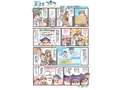 春から大学生・新社会人　アパート・マンションの入退去時のトラブルを避けるために気を付けるポイントをマンガで紹介！