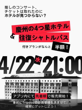 【TripDoc】BTS釜山コンサートの宿泊難を解消…「慶州4つ星ホテル＋シャトル」半額パッケージを限定販売