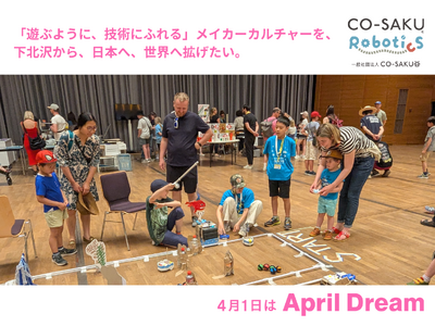 世界のメイカーたちよ、きたれ、シモキタロボフェス。下北沢で作り、関わり、共に楽しむ「メイカーレジデンシー...