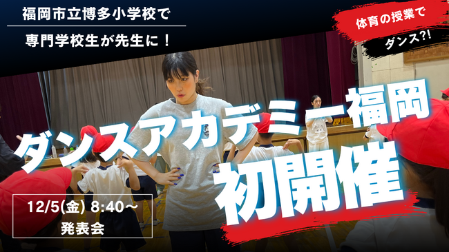 全国1,800人が参加する“共創型教育”プログラム「ダンスアカデミー」12