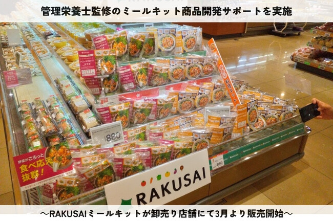 管理栄養士監修のミールキット商品開発サポートを実施