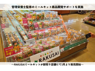 管理栄養士監修のミールキット商品開発サポートを実施