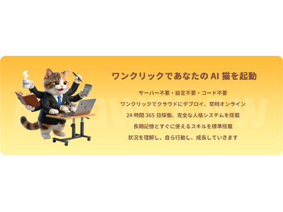 �����N���b�N�Ŏg����AI�����uMeowClaw�v�Z�p�m���[���ł��n�߂���AI�G�[�W�F���g