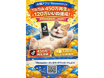 【Meowster】サービス開始2か月で動画再生数450万回突破、120万いいねを獲得。ライフスタイル誌『リンネル』2026年4月号にも掲載