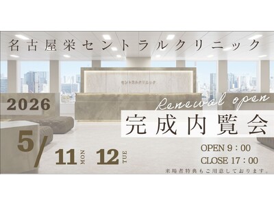 【2026年春】名古屋栄セントラルクリニック、 オープニングセレモニー・内覧会を開催