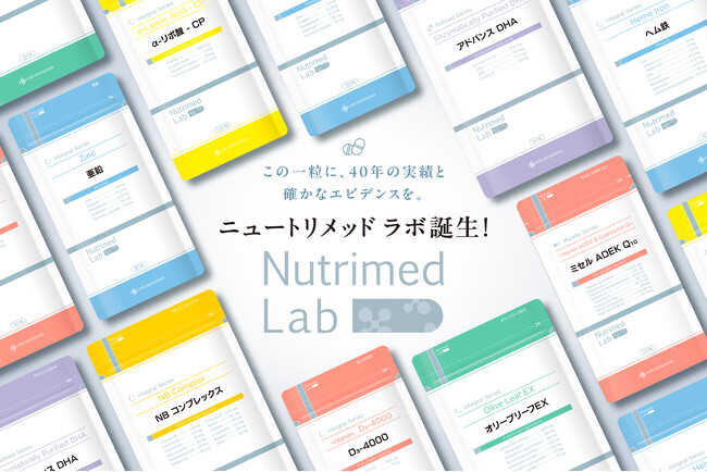 【 新ブランド誕生 】40年の知見を、医療現場へ。　医療機関専用サプリメントブランド「Nutrimed Lab（ニュートリメッド ラボ）」2026年10月発売開始