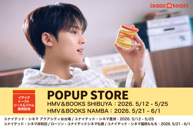 【SEVENTEEN MINGYU × イサックトースト】韓国No.1トーストブランド日本初上陸!全国7会場で限定展示&販売開催、MINGYU登壇イベント招待が当たる先行予約は4月26日まで