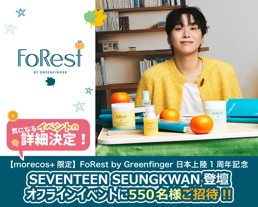 SEVENTEEN SEUNGKWAN新ビジュアル初公開＆ブランドファン550名招待！ FoRest by Greenfinger 日本上陸1周年記念オフラインイベント詳細決定