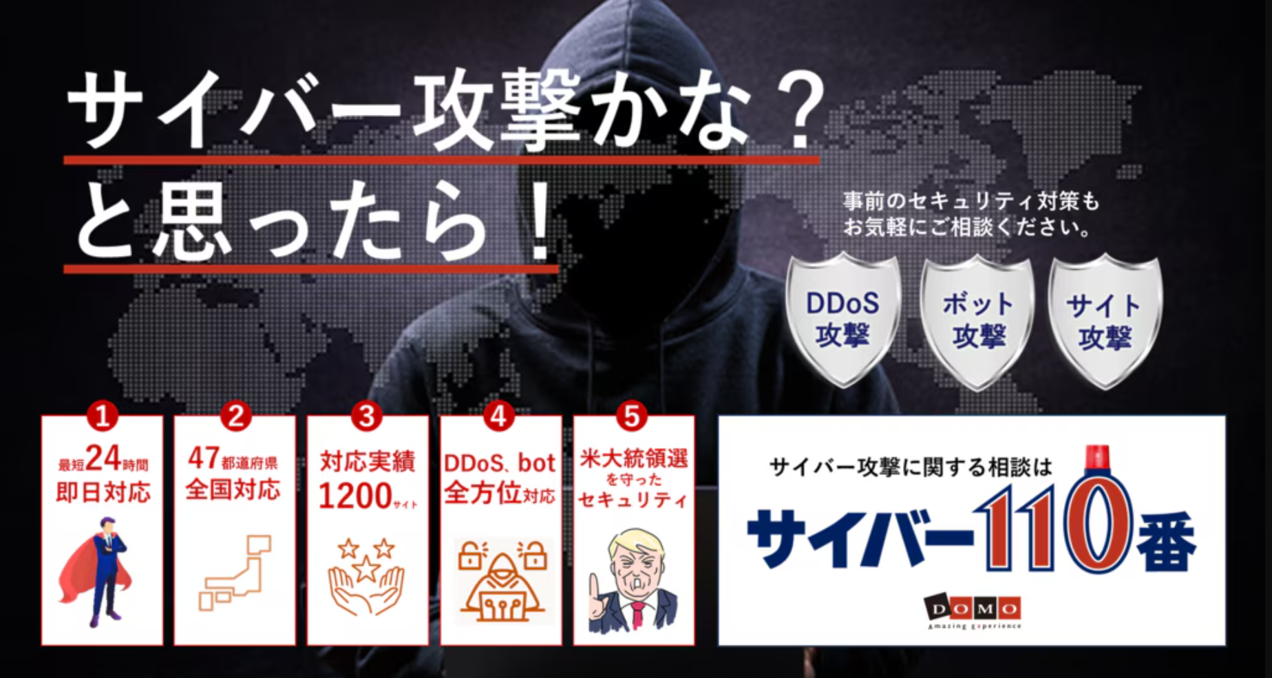 Webサイト攻撃救急レスキューサービス『サイバー110番』提供開始のお知らせ