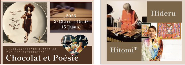 五感で没入する“体験型バレンタインイベント「Chocolat et Poesie」開催。子供心を忘れない大人たちへ送るチョコレートアートと生演奏で描く詩の世界