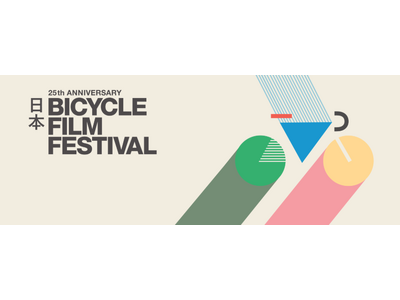 世界最大級の自転車映画祭「BICYCLE FILM FESTIVAL」が横浜で、11月22日(土)・23...