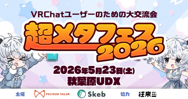 VR���Ӌ@���KIWI design�A������Љ����̃T�|�[�g�ɂ��u�����^�t�F�X 2026�v�ɏo�W����