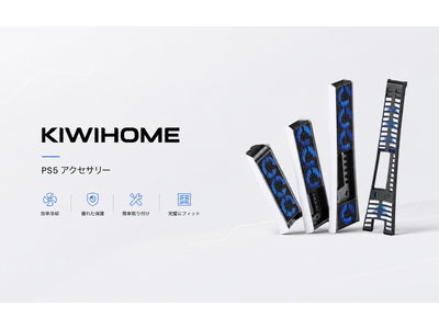 KIWIHOME、PS5シリーズ向けアクセサリーの期間限定セールを開催　PS5 Slim専用冷却ファンも対象