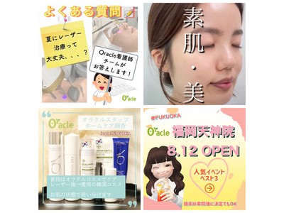 韓国に近い都市「福岡」に！韓国の『オラクル美容皮膚科』日本4号店がOPEN！