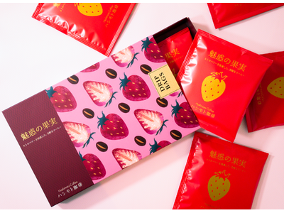 【魅惑の果実】本物のイチゴに漬け込んだ “果実コーヒー” 新登場！ストロベリーの香りと味わいが広がる、新...