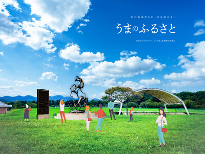 【ご支援のお願い】全国の引退馬たちの安らかな眠りの場、すべての馬の「ふるさと」を創るモニュメントプロジェクトへ、ご寄付をお願いいたします！