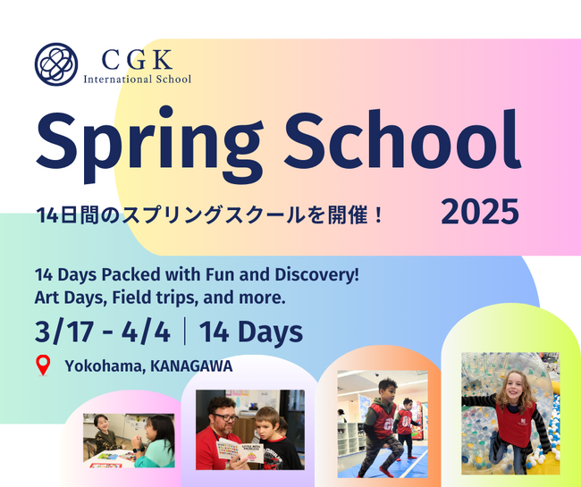 ＜2025/3/17～4/4＞14日間のSpring School！アートデーやバス遠足など盛りだくさん、思考・表現・探究の充実した春休みをすごそう！CGK インターナショナル・アフタースクール