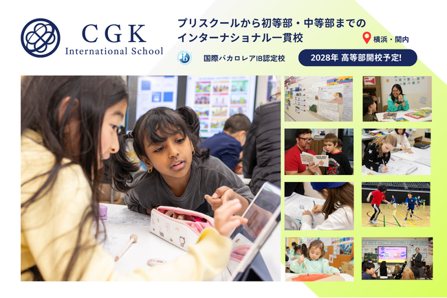 ＜横浜・関内＞プリスクールから中等部までインターナショナル一貫校のCGK、今年も学園祭『CGK School Festival 2025』を開催！2025年10月26日