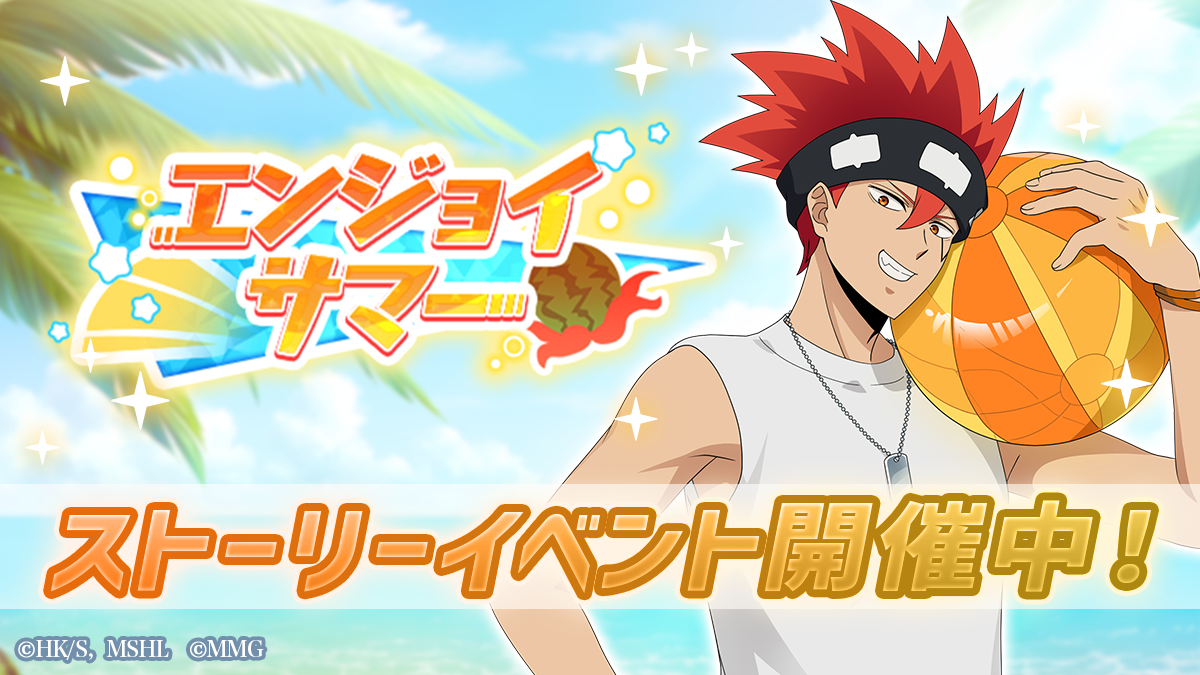『マッシュル-MASHLE-マッスルパズル』『エンジョイサマー ストーリーイベント』『エンジョイサマー ピックアップガチャ フィン・ドット』＆『HAPPY BIRTHDAY アビス・レモン 』開催！