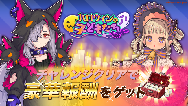 『異世界キッチン』新イベント「ハロウィンの子どもたち」開催！