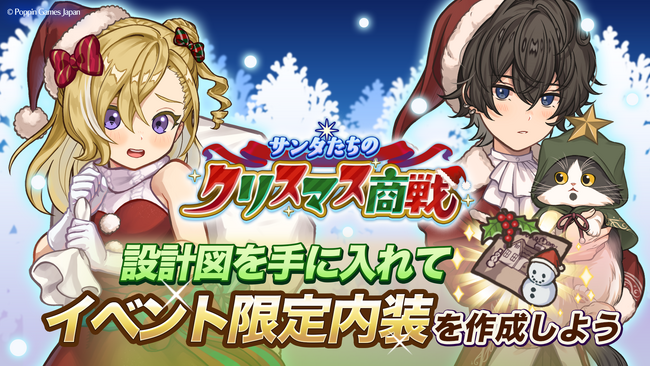 『異世界キッチン』新イベント「サンタたちのクリスマス商戦」開催！