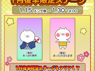 『うさまるキッチン』1月後半限定着せ替えが登場！