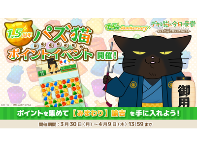 �u�f�L��L�͍������J�T�`�f�L��L�̓p�Y�����f�L��`�v �w�p�Y�L�x1.5���N�p�Y�L�|�C���g�C�x���g�J�Ò��I