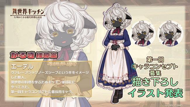プレスリリース「『異世界キッチン』第1回キャラクターコンセプト募集の採用キャラクター新規描き下ろしイラスト公開」のイメージ画像