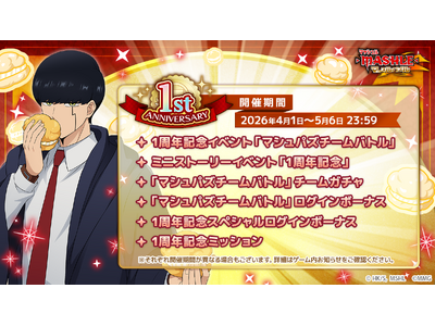 �w�}�b�V����-MASHLE-�}�b�X���p�Y���x�j1���N�I�w�}�V���p�Y�`�[���o�g���x��w1���N�L�O�`�[���K�`���x�ȂǓ��ʋL�O�C�x���g���J�ÁI