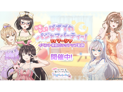『時々ボソッとロシア語でデレる隣のアーリャさん パズルパーティ！』イベント特効ピックアップ勧誘開催＆ハイ...