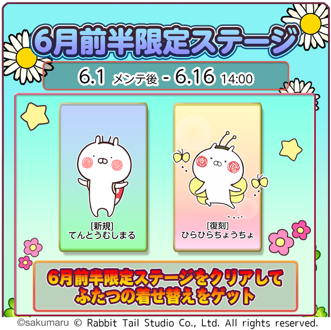 『うさまるキッチン』6月前半限定新規着せ替えが登場！