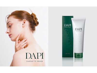 【新商品】地球の叡智でボディシルエットを整える。サロン専売ボディクリーム『DAPI シルエットデザイン』を発売