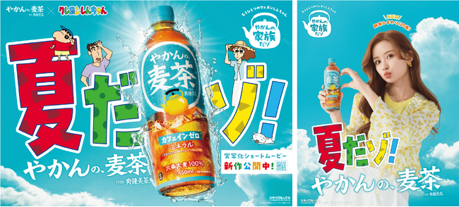 総視聴数1,200万回突破「やかんの麦茶」が描く「もうひとつのクレヨンしんちゃん やかんの家族だゾ！」大人になった野原ひまわり役で畑芽育さんが初登場「お久しぶりの春日部だゾ！」篇 6月25日（水）公開
