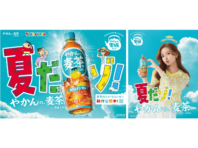 総視聴数1,200万回突破「やかんの麦茶」が描く「もうひとつのクレヨンしんちゃん やかんの家族だゾ!」大...