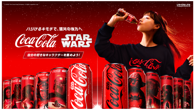 「コカ・コーラ×スター・ウォーズ」 18キャラクター・全45種類の書き下ろしデザイン 2025年9月1日（月）より全国で期間限定発売