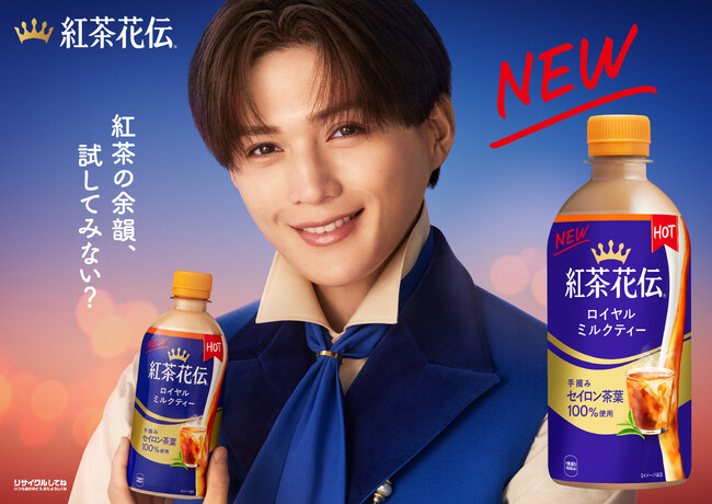 ブランドアンバサダーに八木勇征さん 「紅茶花伝」の妖精役で出演　冬の新CM「3秒後の余韻」篇 10月20日（月）より全国放映開始