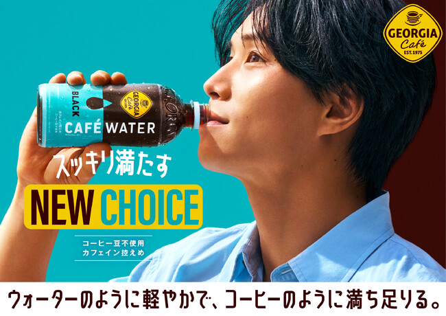 「ジョージア カフェウォーター ブラック」9月21日（月・祝）新発売