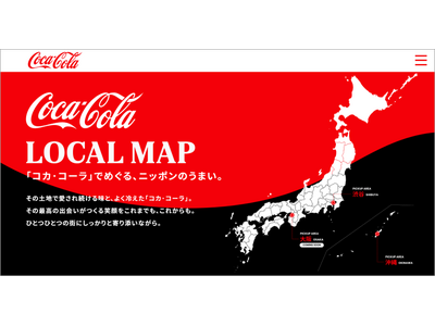 地域の食・人・街と「コカ・コーラ」のつながりを紹介する「Coca-Cola LOCAL MAP」 9月30日（水）公開